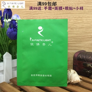 依佛奈儿化妆品专柜正品 依佛奈儿骨胶原醒肤蚕丝眼膜一片8g