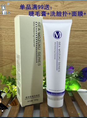 婉丝化妆品海洋燕窝系列 柔和舒缓洗面奶100ml保湿洁面乳敏感肤质