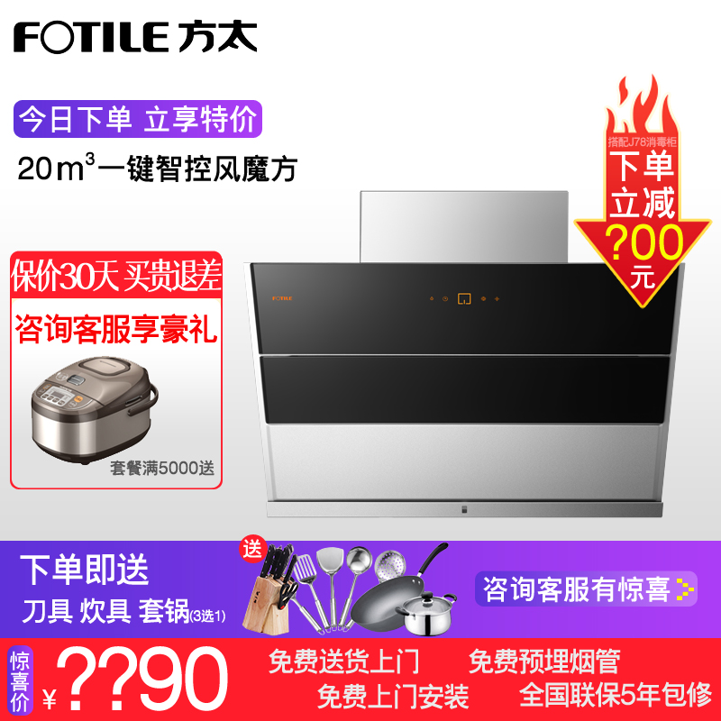 Fotile/方太 CXW-228-JQD5T側吸式智能家用壁掛式排抽油煙機特價