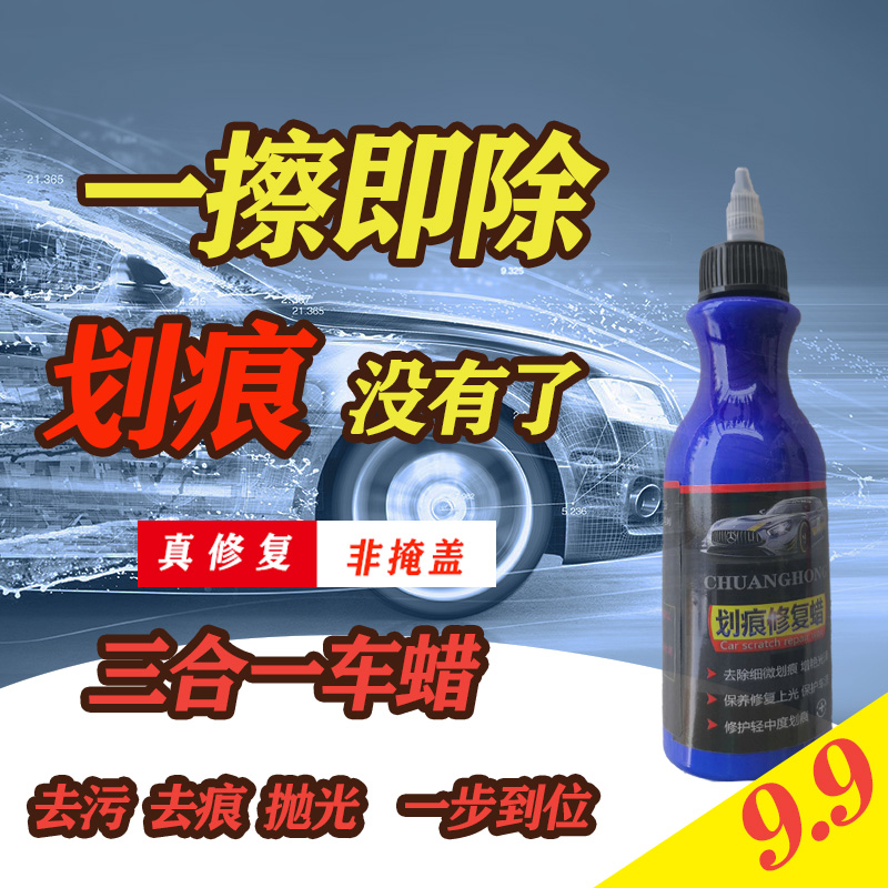 汽车划痕修复蜡白色车漆面刮痕膏深度抛光夜去痕剂漆刮花通用神器