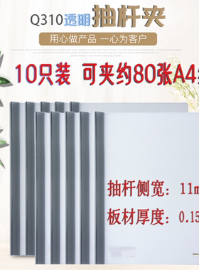抽杆夹a4拉杆夹文件夹A4资料夹加厚透明a4纸夹大试卷夹金得利Q310