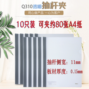 抽杆夹a4拉杆夹文件夹A4资料夹加厚透明a4纸夹大试卷夹金得利Q310