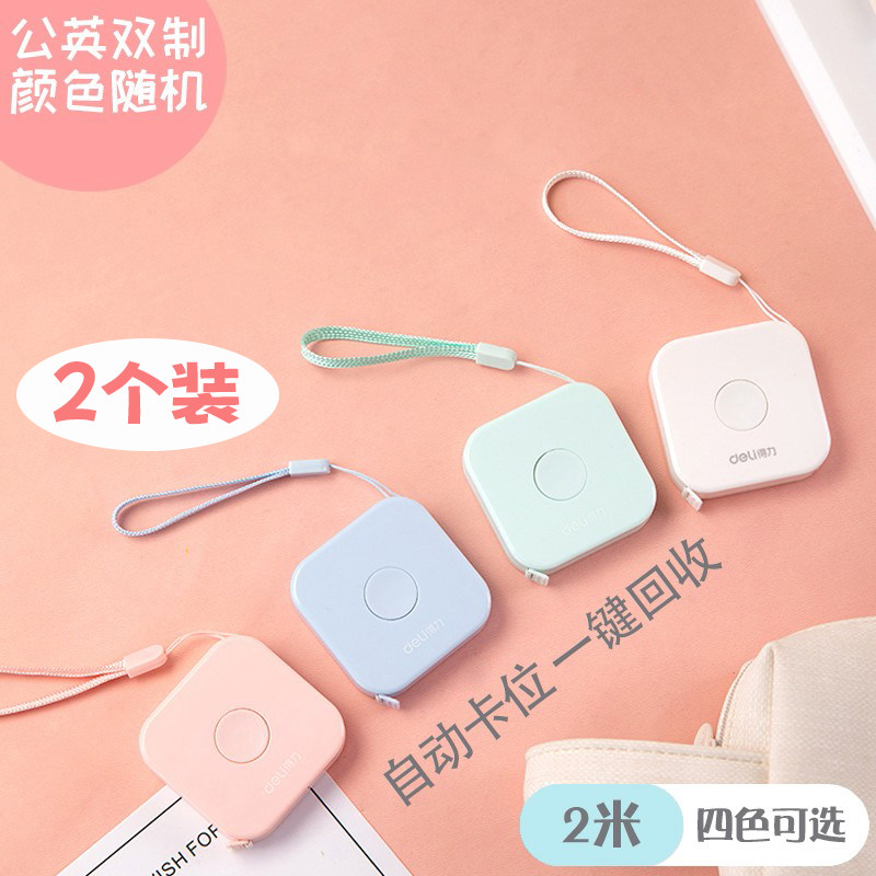 得力79652卷尺迷你小型2米家用软尺量三围可爱小卷尺量衣尺 2只装,五金/工具,卷尺,淘宝优惠券,粉丝福利购,淘宝优惠卷