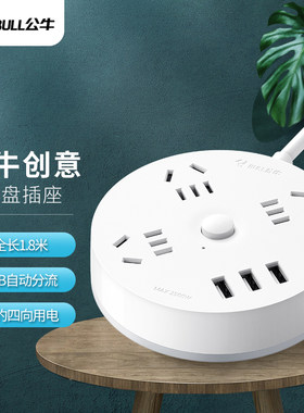 圆盘设计3位总控3USB口1.8米线