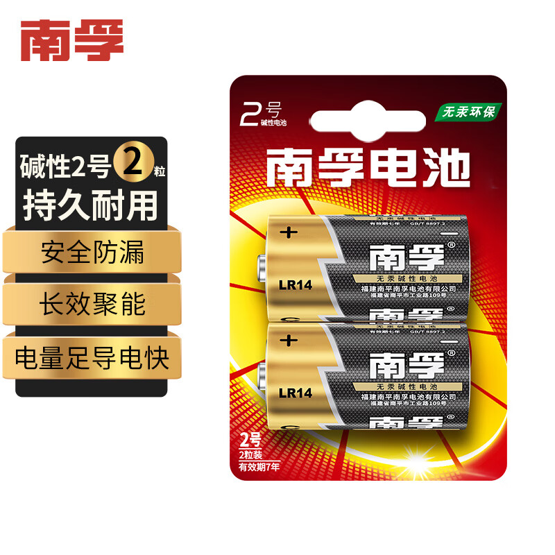南孚2号碱性电池2粒LR14-2B