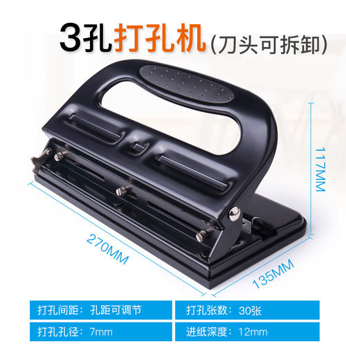 可得优打30张三孔孔距可调打孔器