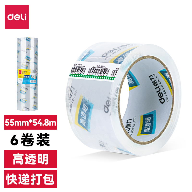 得力透明封箱胶带30273大卷防水胶带快递物流打包胶带宽55mm长60Y