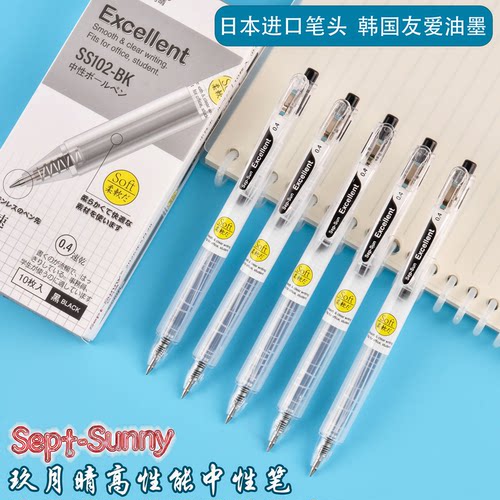 玖月晴高性能按动中性笔顺滑速干