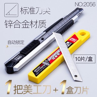 得力美工刀小型壁紙刀快遞刀開箱刀拆快遞神器裁紙刀學(xué)生美術(shù)2056