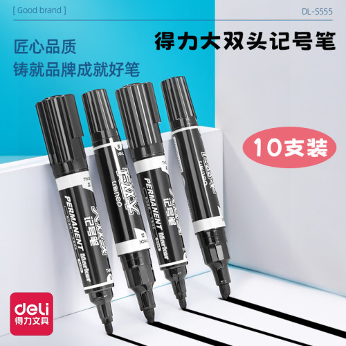 得力S555大号双头油性记号笔