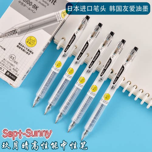 玖月晴高性能顺滑速干按动中性笔