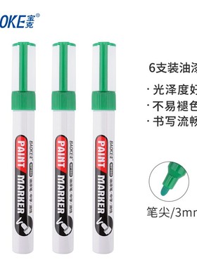 宝克绿色油漆笔记号笔轮胎笔DIY笔油性马克笔防水防晒补漆笔MP560