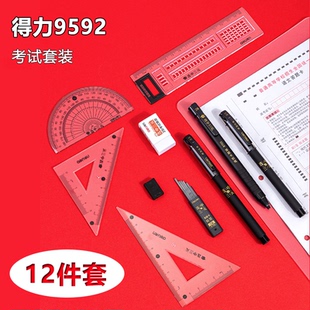 得力考试套装中考高考答题卡2B自动铅笔中性笔连中三元涂卡笔9592