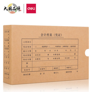 【10只装】得力KPJ101发票会计凭证盒费用报销单封面档案盒 22011