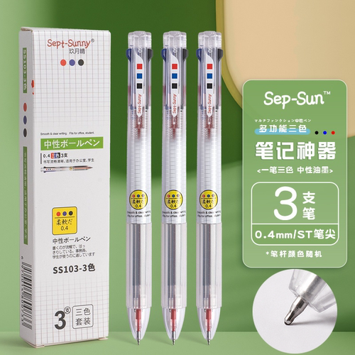 玖月晴三色模块笔ST笔尖速干笔