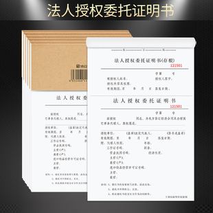 5本 浩立信法人委托书法人授权委托证明书法人委托授权书工商监制