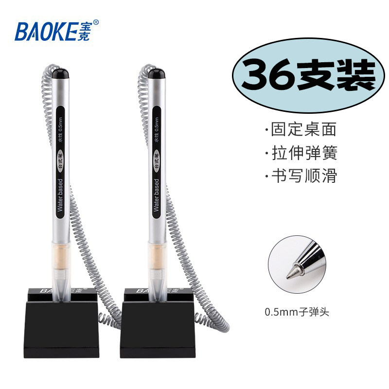 宝克台笔中性笔柜台固定带水笔吧台笔前台桌面商务笔电话水笔 650
