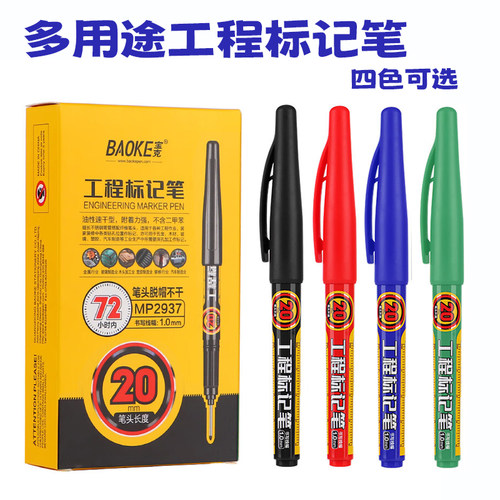 宝克工程标记笔黑色红色蓝色绿色