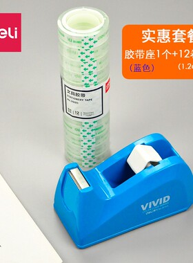 得力胶带座小型胶带切割器小胶布机胶带台胶纸座透明胶胶纸台814A