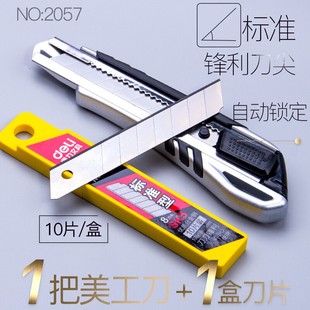 得力美工刀大号壁纸刀开拆箱小刀学生手工刀裁纸刀锌合金外壳2057