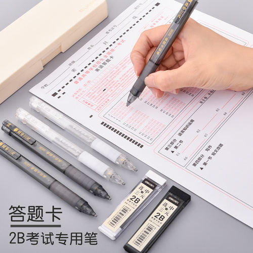 得力考试专用笔答题卡专用笔2B电脑涂卡笔自动铅笔2b铅芯3支S836