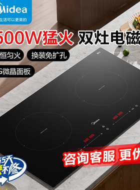 美的电磁炉电陶炉嵌入式双灶平面家用大功率恒匀火MC-DZ35CC10Z