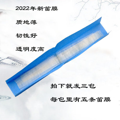 2022新笛膜 嫩 韧性好 透明