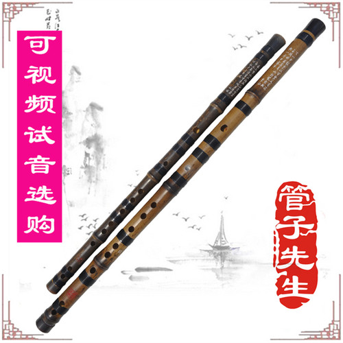 管子先生手工调音笛一节紫竹笛子老料精制专业横笛古风cdef调水灵 - 封面