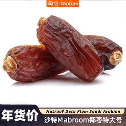 沙特椰枣Extra特大号阿拉伯进口黑椰枣伊朗迪拜阿联酋超特级天然