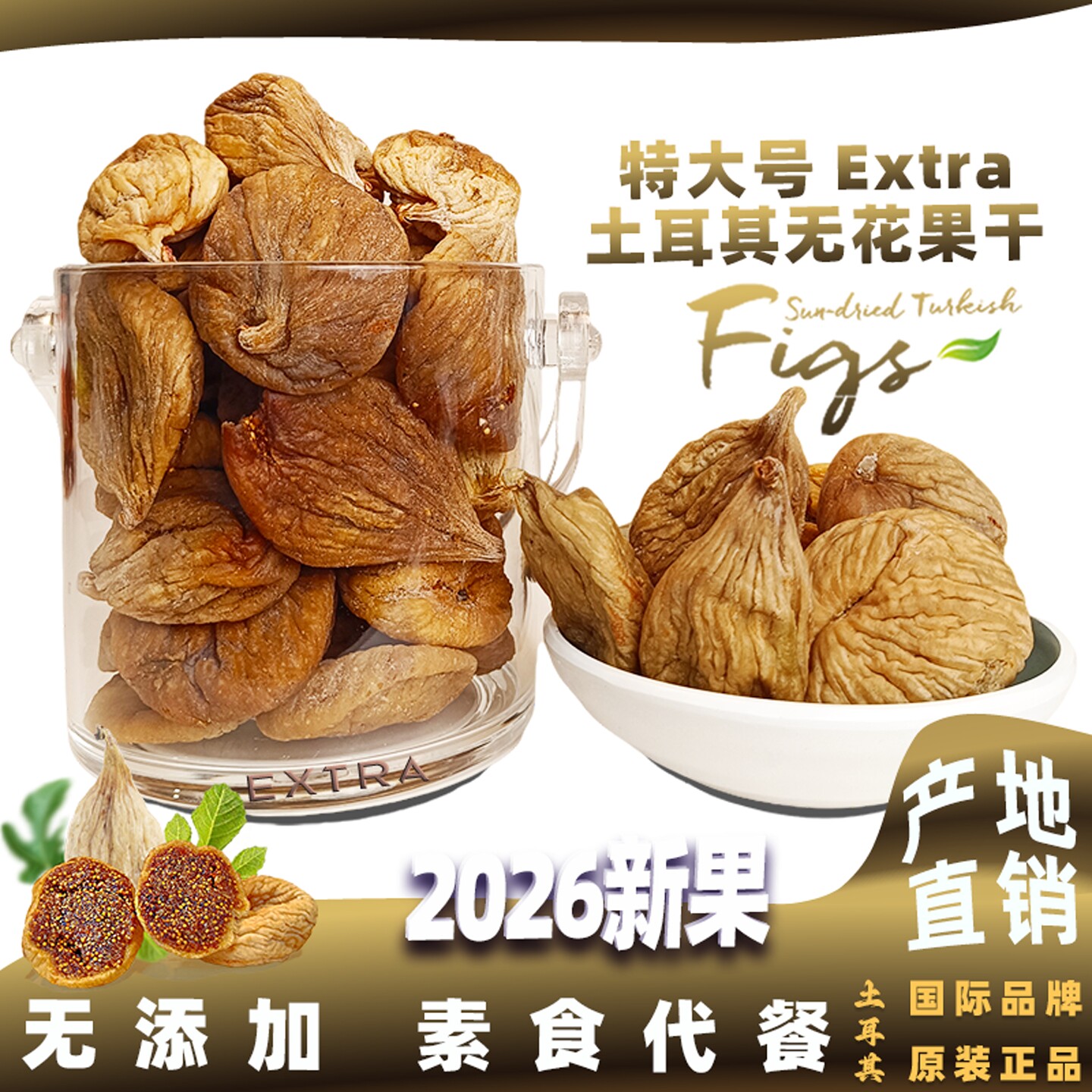 土耳其进口无花果干特大号Extra罐装黄体酮孕妇下奶天然无糖优质