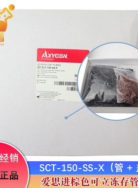 《清仓》爱思进SCT-150-SS-X1.5ml 塑料冻存管棕色螺口可立PP无RNase酶包含冻存管和盖子 500套/盒