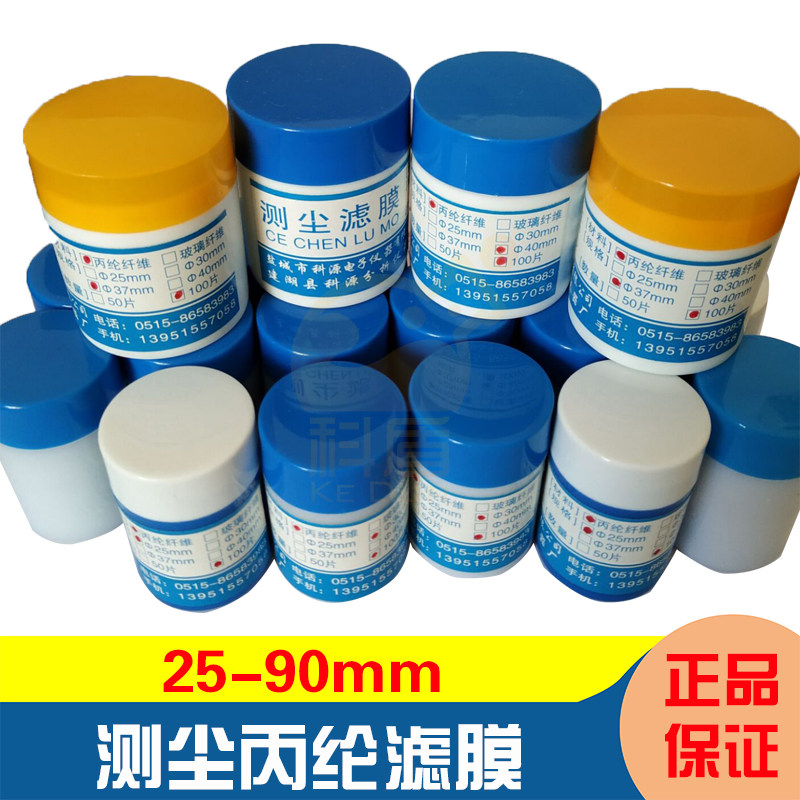 测尘滤膜丙纶膜丙纶纤维滤膜呼吸性粉尘采集总尘用25/30/37/40/50/75/90mm可定做