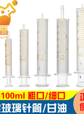 1/2/5/10/20/30/50/100/300/500/1000ml  细口玻璃针筒 粗口 玻璃针管 玻璃注射针筒 玻璃注射器