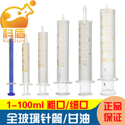针筒玻璃进样器细口全规格