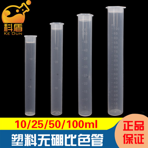 塑料比色聚丙烯刻度平底带盖