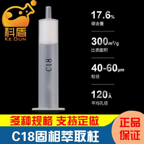 c18固相萃取柱SPE小柱