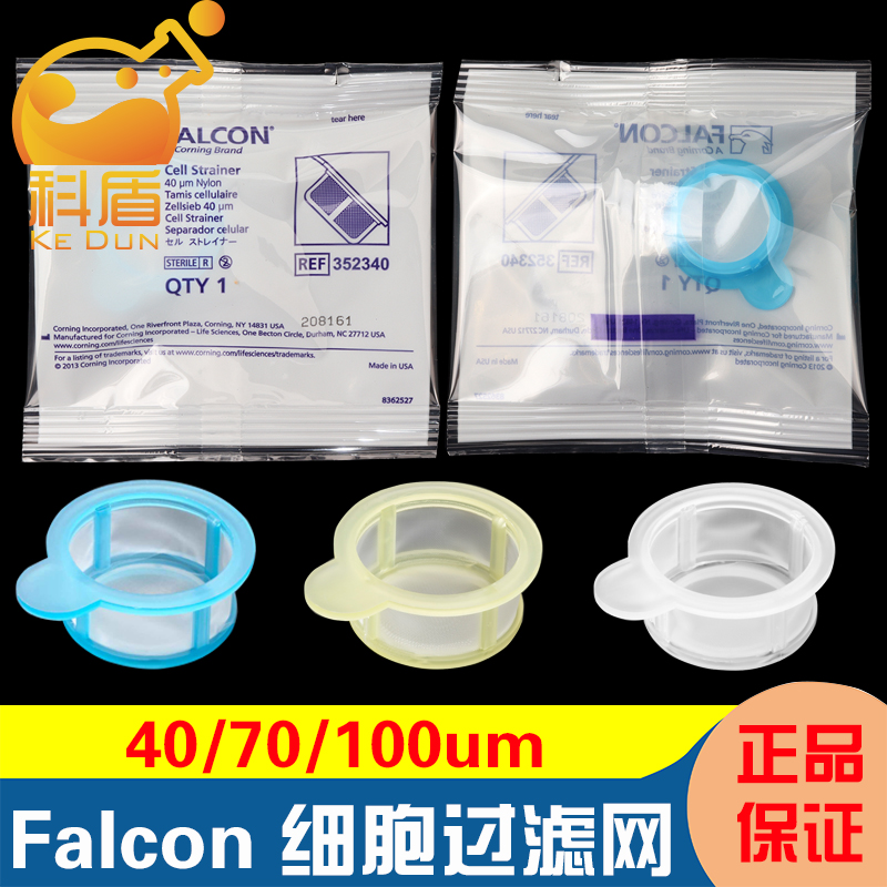 美国BD Falcon 352340 352350 352360 一次性细胞滤网筛网40/70μm/100μm 独立包装 办公设备/耗材/相关服务 其它 原图主图