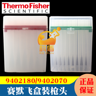 Thermo热电赛默飞9402180 9402070 Finntip系列 5ml*54只 10ml*24只盒装吸头 进口移液器枪头盒装管嘴