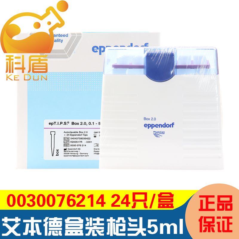 艾本德盒装枪头5ml0030076214