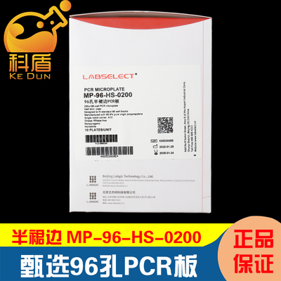 甄选半裙边PCR板0.2ml