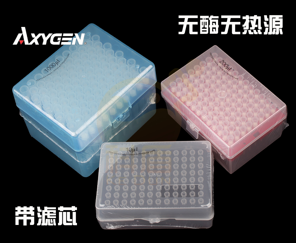 Axygen爱思进移液器枪头带滤芯 10/20/100/200/300ul黄吸头1000ul盒装无DNA酶RNA酶无热源蓝吸头移液枪