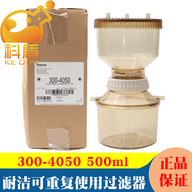 nalgene耐洁 货号300-4050 PSF带有接收器的过滤器架 上室500ml接收室500ml 赛默飞用47/50mm滤膜