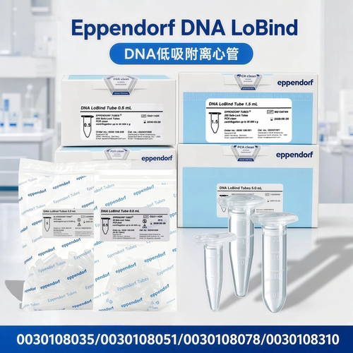 艾本德LoBind低吸附DNA0.5/1.5/2/5mlPCR洁净离心管0030108035/0030108051/0030108078/0030108310Safe-lock