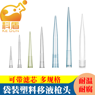 袋装塑料移液枪头带滤芯多规格
