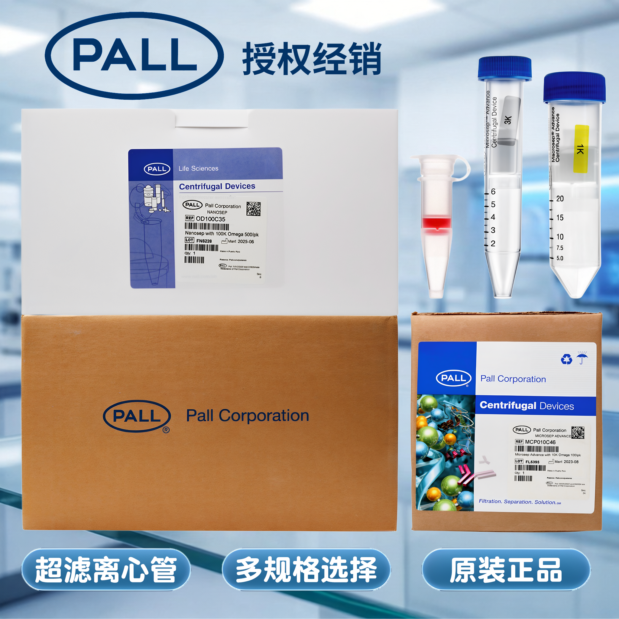 50ml超滤管Pall颇尔0.5/1.5/5/20ml离心浓缩管1/3/10/30/100/300kd蛋白分离纯化核酸微生物Omega膜MAP100C