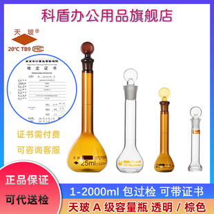 可代送检 棕色具塞量瓶A级 250 500 2000ml玻璃容量瓶透明高硼硅 天玻1 1000 100