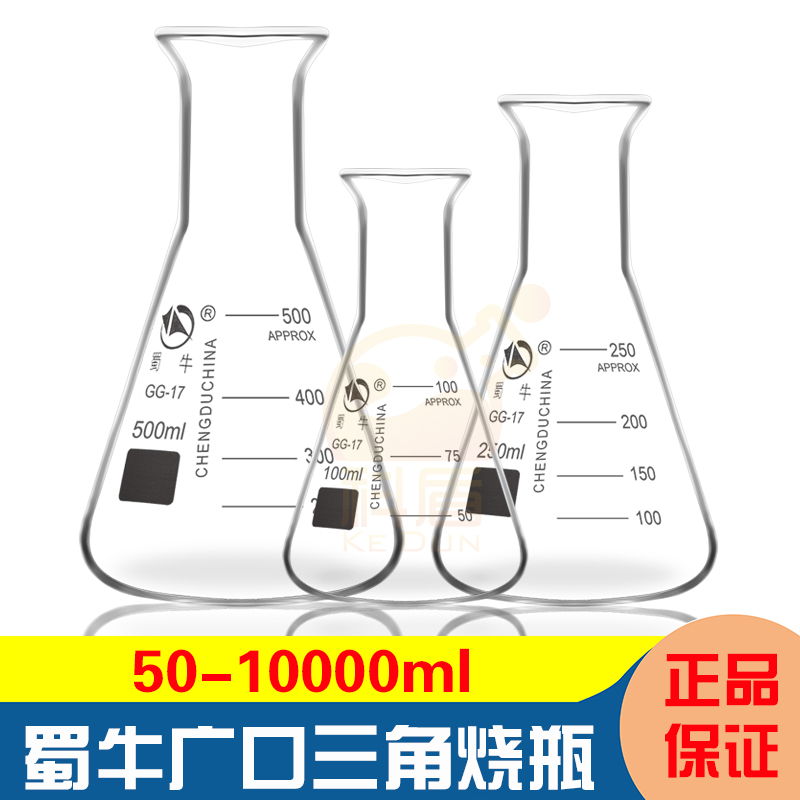 蜀牛50/100/150/200/250/300/500/1000/2000/3000/5000ml三角烧瓶(广口) 玻璃三角瓶锥形瓶喇叭口敞口GG-17 办公设备/耗材/相关服务 其它 原图主图