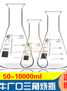 蜀牛50/100/150/200/250/300/500/1000/2000/3000/5000ml三角烧瓶(广口) 玻璃三角瓶锥形瓶喇叭口敞口GG-17