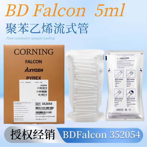 BDFalcon352054圆底试流式管