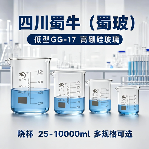 蜀牛低型烧杯玻璃刻度